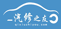 汽修之友